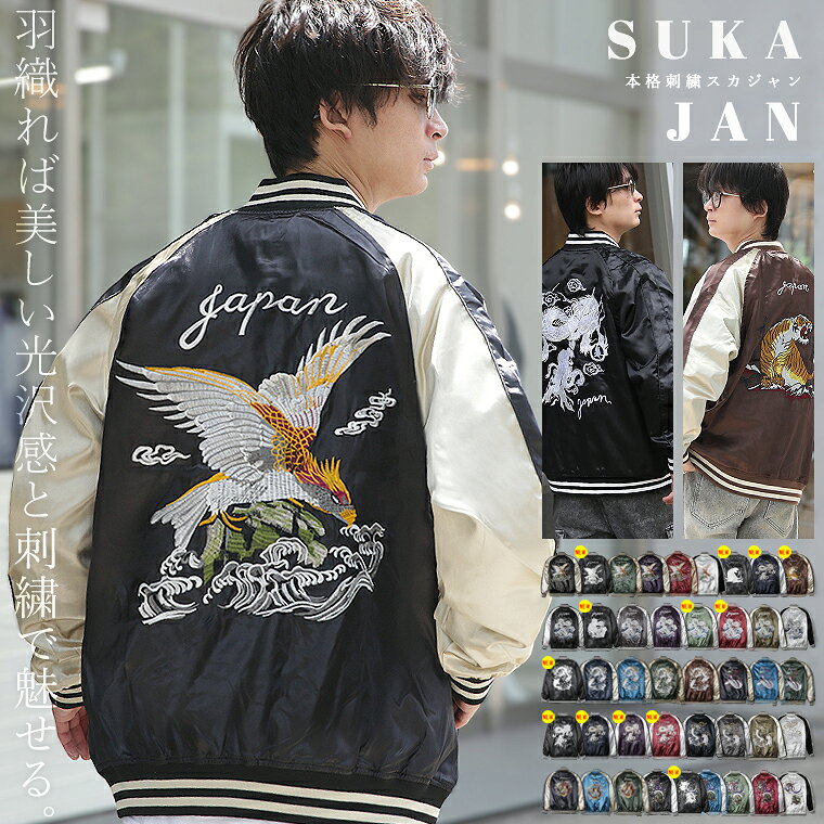 楽天市場】スカジャン 鳳凰（メンズファッション）の通販