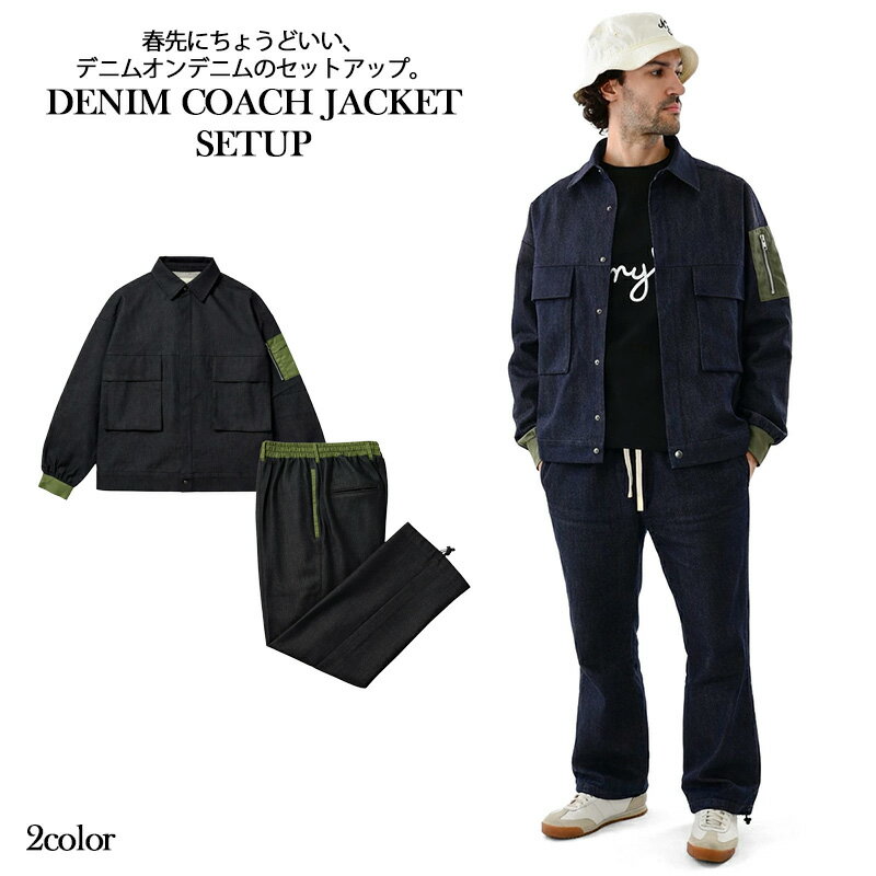 Rakuten - 【LAXNY×ARMYRICH】デニムオンデニムセットアップ コーチジャケット メンズ 春服 ワンウォッシュデニム ナイロン切替 春アウター 上下セット 【送料無料】