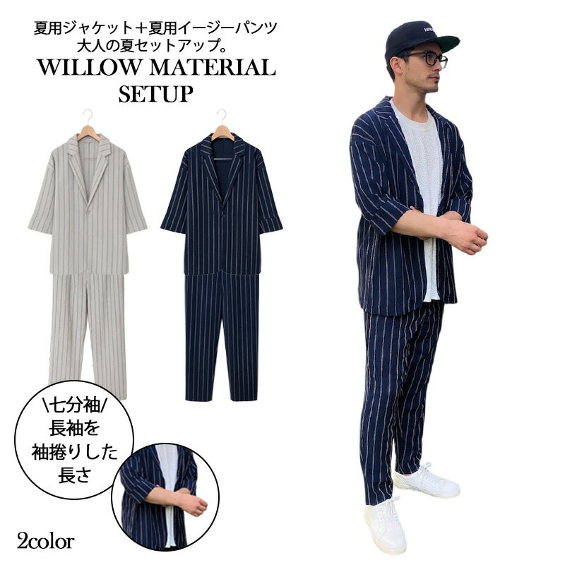 Rakuten - 【LAXNY】楊柳ストライプ 七分袖テーラードジャケット イージースラックス セットアップ メンズ 夏 上下セット 涼感 清涼 大人カジュアル【送料無料】
