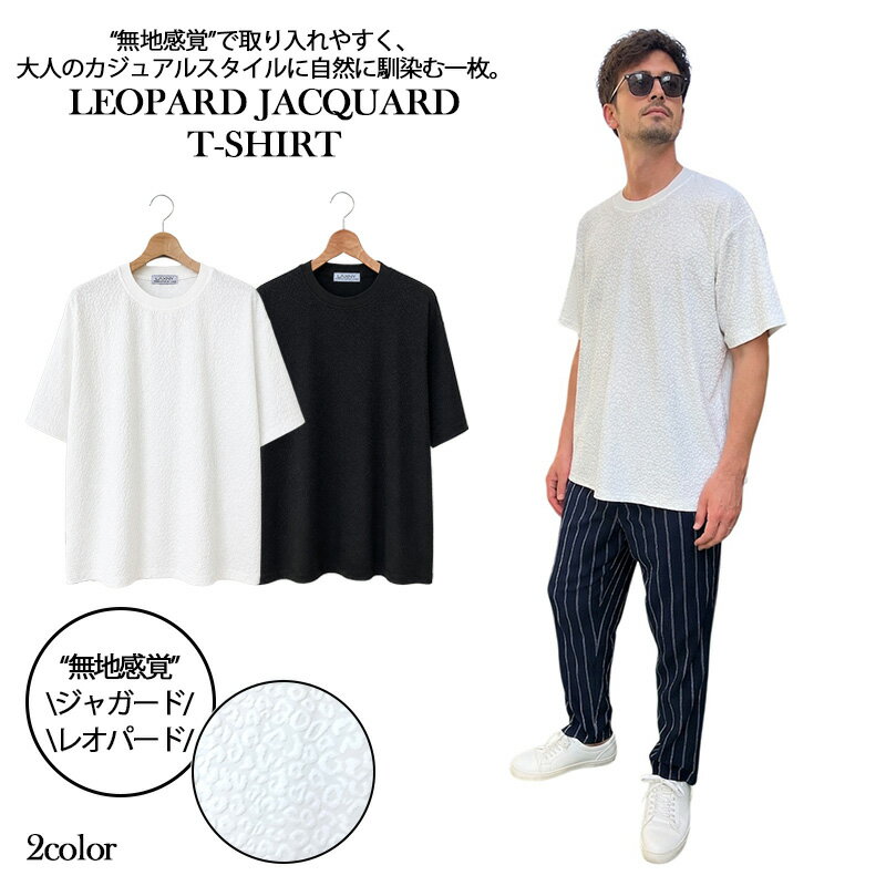 Rakuten - 【LAXNY】レオパードジャガードTシャツ メンズ 半袖 無地見え ストレッチ 軽量 イージーケア【送料無料】
