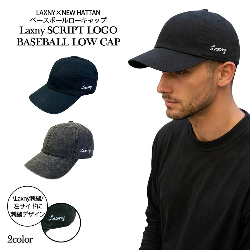 Rakuten - 【LAXNY】ベースボール ローキャップ メンズ レディース 帽子 スクリプトロゴ 刺繍 ブラック newhattan ストリート【送料無料】