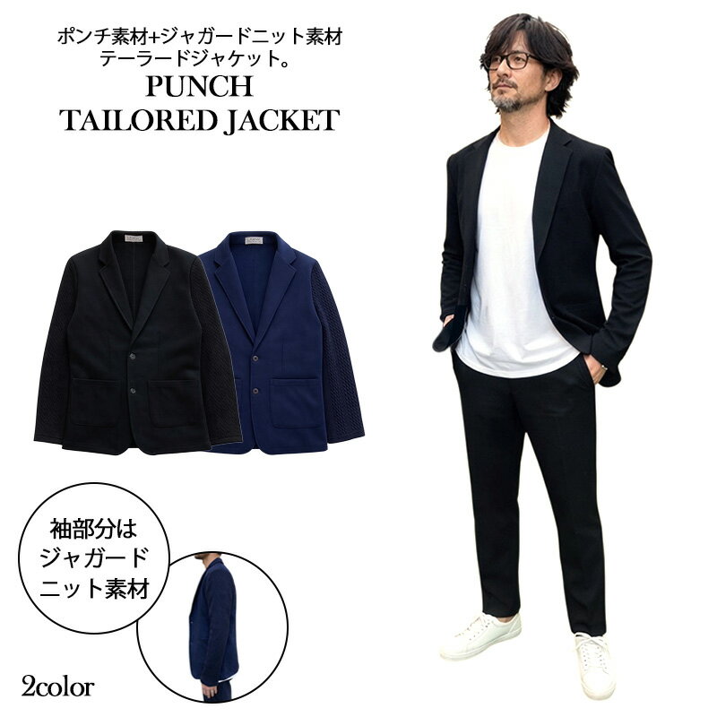 Rakuten - 【LAXNY】ポンチ素材 切替ジャガードニット袖 テーラードジャケット メンズ セットアップ対応 2カラー【送料無料】
