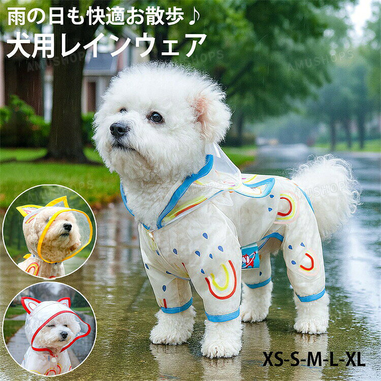 店舗名：amushops url:rakuten.co.jp// セット内容 レインコート のみ(背景のアクセサリー、小物等は撮影用のイメージで、商品には含まれません) 納期 商品ページに記載されております納期以内に商品を発送させていただきますので余裕をもったご注文をお願いします。お急ぎの方はご了承ください。 (天候や交 通事情等の都合により配送期間は前後いたします。予めご承知下さいませ)※注文の変更やキャンセルなど希望される場合は、ご注文後の1日以内でご連絡いただく必要があります。 注意事項 ●サイズは平置きで測定しております。商品・着用者によっては、多少の誤差がある場合がございます。実際のサイズとは多少異なる場合がありますので、参考サイズとしてご覧ください。●モニターの環境により、実際のものと素材感・色が若干異なって見える場合がございますので、ご了承ください。●生地の取り方により、柄の位置等写真と異なる場合がございます。ご了承ください。●生地の特性上、軽い染色する現象があるのは正常で、不良品ではありませんので、ご了承くださいませ。 ●洗濯の際は色落ちの可能性がありますので単品手洗いでお願いいたします。●数の更新は随時行っておりますが、お買い上げいただいた商品が、品切れになってしまうこともございます。 その場合、お客様には必ず連絡をいたしますが、万が一入荷予定がない場合は、キャンセルさせていただく場合もございますことをあらかじめご了承ください。●当商品は機械による生産の過程上、どうしても「生地を織る際の糸の継ぎ目」や多少の「ほつれ」 生地の織りに他繊維が「混紡」しているなどが生じている場合がございますが、品質上の問題では ございません。何かご不明な点、ご要望などございましたらメールにてお気軽にお問い合わせ下さいませ。 安心保障 ●細心の注意を払っておりますが、万が一お届けした商品や数量が異なっていたり、 不良品、運送中の破損、何か問題がある場合は大変申し訳ございませんが、 商品お届け日より5日以内に、こちらまでメールにてご連絡下さい。※返品期限を過ぎた場合、返品は対応致しかねますので、 ご注意くださいますようお願い申し上げます。