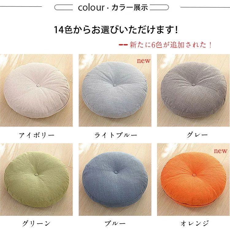 【14色】 送料無料 フロアクッション 座布団 スツール 円形クッション 腰痛対策 おしゃれ シンプル 丸座布団 床 分厚い 座椅子 くつろぎ いすクッション カバー洗える ラウンド型 14カラー 春夏秋冬 プレゼント 直径40cm×厚さ15cm 円形 高反発 [2]