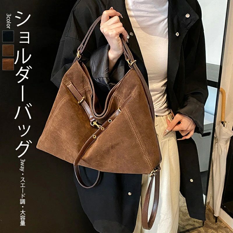 Rakuten - ショルダーバッグ レディース 大容量 3way バッグ リュック 軽量 通勤 スエード バッグ トートバッグ 大きめ 2way スウェード バッグ 肩掛けバッグ ショルダーバッグ 斜め掛けバッグ 手提げ フォーマルバッグ 通勤 大人 きれいめ おしゃれ 高級 上品 柔らかい 秋冬