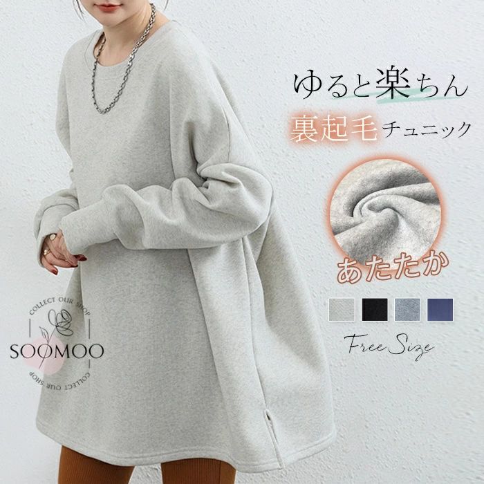 チュニック 裏起毛 レディース 秋冬 スウェット 裏ボア プルオーバー 大きいサイズ ゆったり チュニック キレイめ トップス ゆる 長袖 ロンT 長袖tシャツ 厚手 ゆったり 体型カバー カジュアル シンプル ファッション
