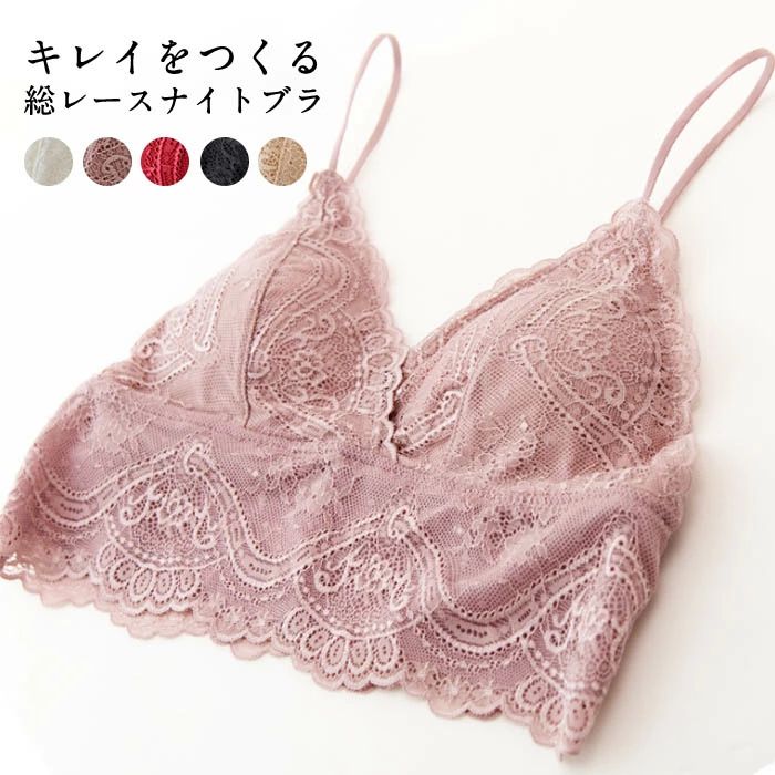 総レースブラトップ キャミソール 総レース ナイトブラ おやすみブラ ノンワイヤー インナー レディース ブラトップ ブラジャー レースブラ 美胸 ブラ 下着 肌着