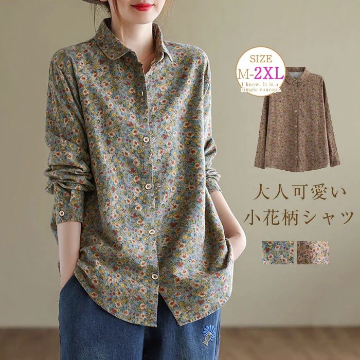 シャツ ブラウス 長袖 レディース 小花柄 トップス シャツ 綿混 スタンダードカラー 春 秋 冬 大きいサイズ ゆったり 体型カバー 花柄 カジュアル 通勤 女性 大人可愛い ベーシック 森ガール エスニック 30代 40代 50代 送料無料