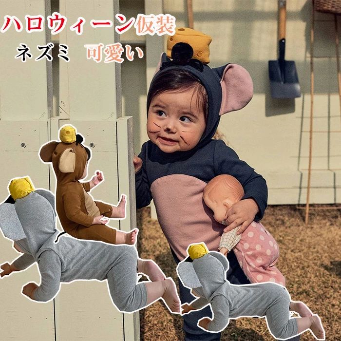 商品コード qs-kid403 商品仕様 ハロウィン衣装 ベビー服 赤ちゃん 子供用 コスプレ服 ロンパース ハロウィーン仮装 男の子 女の子 可愛い ねずみ 変装 66 73 80 90 素材 綿 カラー ネイビー、ブラウン サイズ 66...
