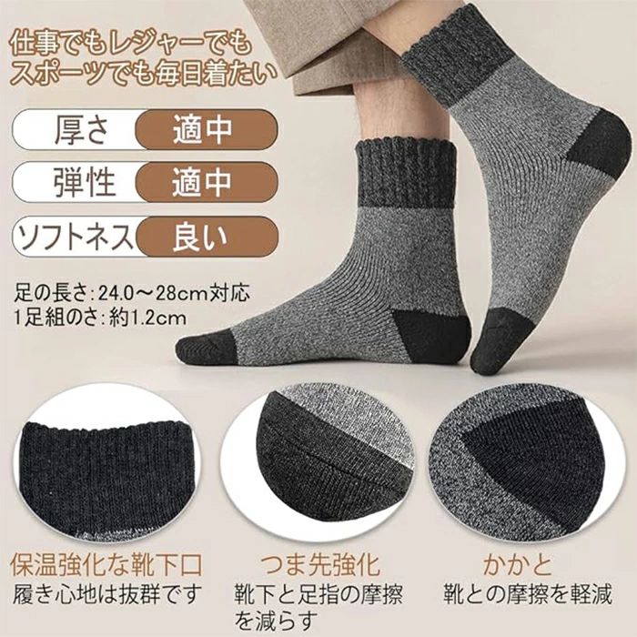 5足入り 靴下 厚手 メンズ あったかい 極暖 冷え対策 秋冬 防寒 柔らかい 暖かい ソックス 通気性 耐久性 伸縮性 ぽかぽか もこもこ 部屋用 室内 アウトドア 登山 キャンプ プレゼント ギフト