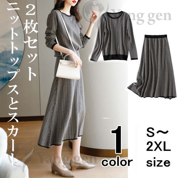 ニット セットアップ 長袖 ニットトップス ニットスカート ニットセーター 上下セット フレア Aライン カジュアル 細見え デイリー エレガント きれいめ ミディアム丈 ひざ丈 膝下丈 通勤 通学 上品 春 秋 秋冬 送料無料(アパレル)