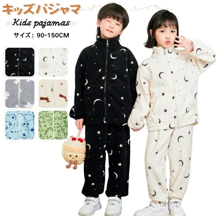 可愛い 部屋着 キッズ パジャマ 秋冬 もこもこ パジャマ かわいい 子供服 防寒 キッズパジャマ 冬 ルームウェア 前開き 寝間着 こども パジャマ 女の子 男の子 お揃い パジャマ キッズ 子供用ルームウェア パジャマ子ども 秋服 冬服 90 100 110 120 130 140 150CM