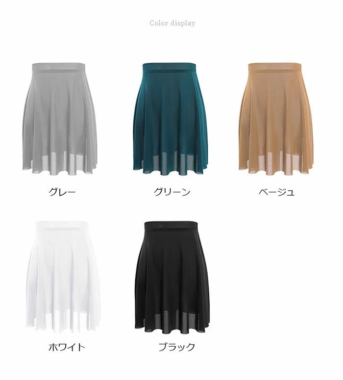 LAX SHOPのバレエ スカート 大人 ゴムウエスト 裾切りっぱなし 40cm丈 バレエスカート メッシュプルオンスカート おしゃれ エレガント ダンス スカートレッスン着 練習着 ダンス 体操 バレエ用品 新体操 白 黒 グリーン グレー ベージュ｜アングル2