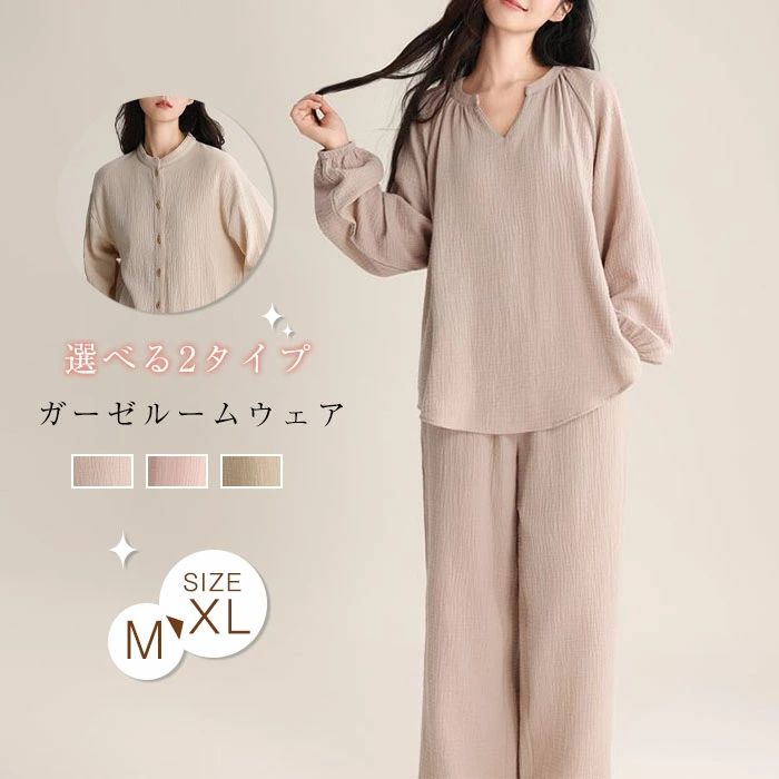 ルームウェア レディース パジャマ 上下セット 2点セット 2タイプ 部屋着 前開き プルオーバー 無地 室内着 寝巻き ダブルガーゼ 綿100% ガーゼパジャマ 2重ガーゼ コットン 長袖 ナイトウェア 春 秋 寝間着 可愛い 快適 大人 柔らかい プレゼント ソフト 送料無料