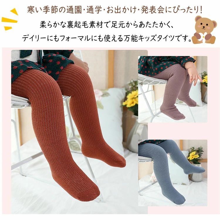 キッズ タイツ 女の子 裏起毛 レギンス 子供 ベビー 幼児 赤ちゃん フォーマルタイ...