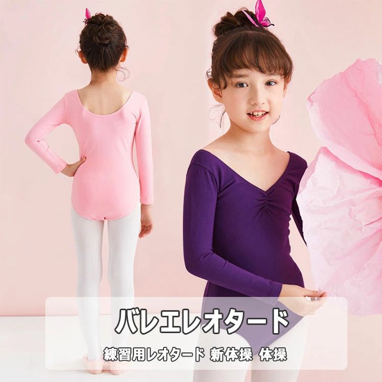 LAX SHOPのバレエ レオタード 子供 キッズ ジュニア 長袖＆半袖 選べる2タイプ 綿 コットン ストレッチ 無地 スカートなし バレエ用品 練習用レオタード 新体操 体操 シンプル ストレッチ 通気性 105〜170cm 柔軟 大きいサイズ 子ども用 舞台衣装 可愛い｜アングル2