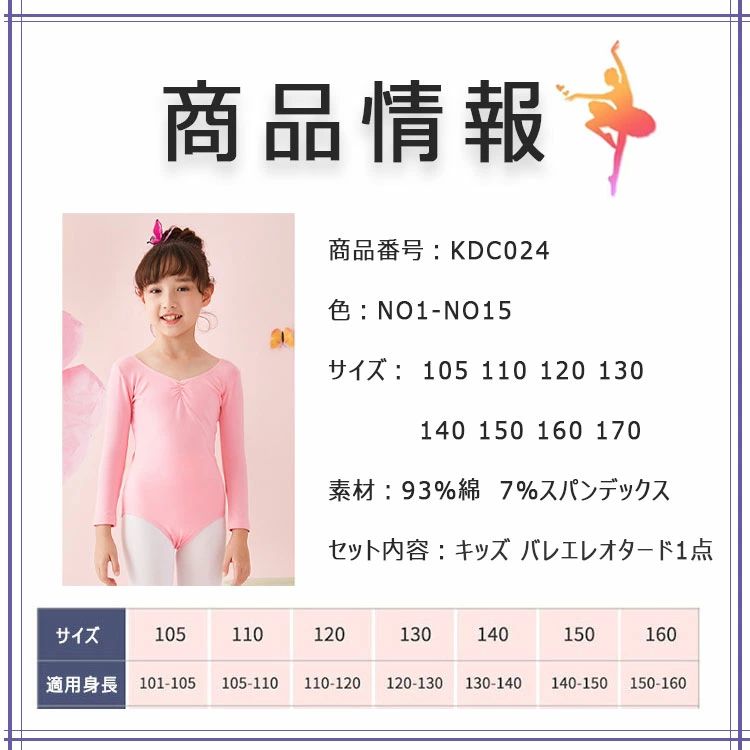 LAX SHOPのバレエ レオタード 子供 キッズ ジュニア 長袖＆半袖 選べる2タイプ 綿 コットン ストレッチ 無地 スカートなし バレエ用品 練習用レオタード 新体操 体操 シンプル ストレッチ 通気性 105〜170cm 柔軟 大きいサイズ 子ども用 舞台衣装 可愛い｜アングル3