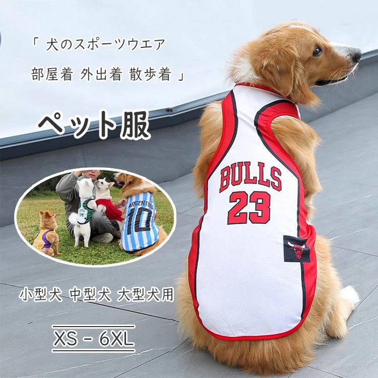 犬 服 ドッグウエア 春夏秋 小型犬 中型犬用 大型犬 袖なし タンクトップ ユニホーム 犬用上着 部屋着 外出着 散歩着 色柄全11種類 XS S M L XL 2XL 3XL 4XL 5XL 6XL おしゃれ 可愛い 上品 ペット服 お散歩