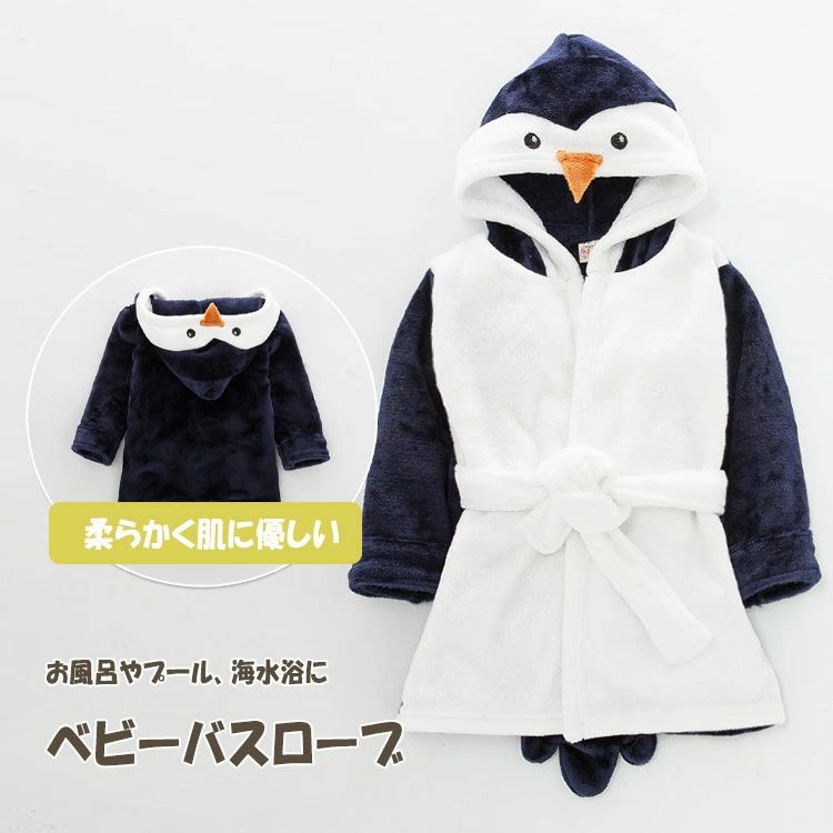 バスタオル キッズ ベビー 子供用 パジャマ風 フード付き ガウン 前開き 冬用 長袖...
