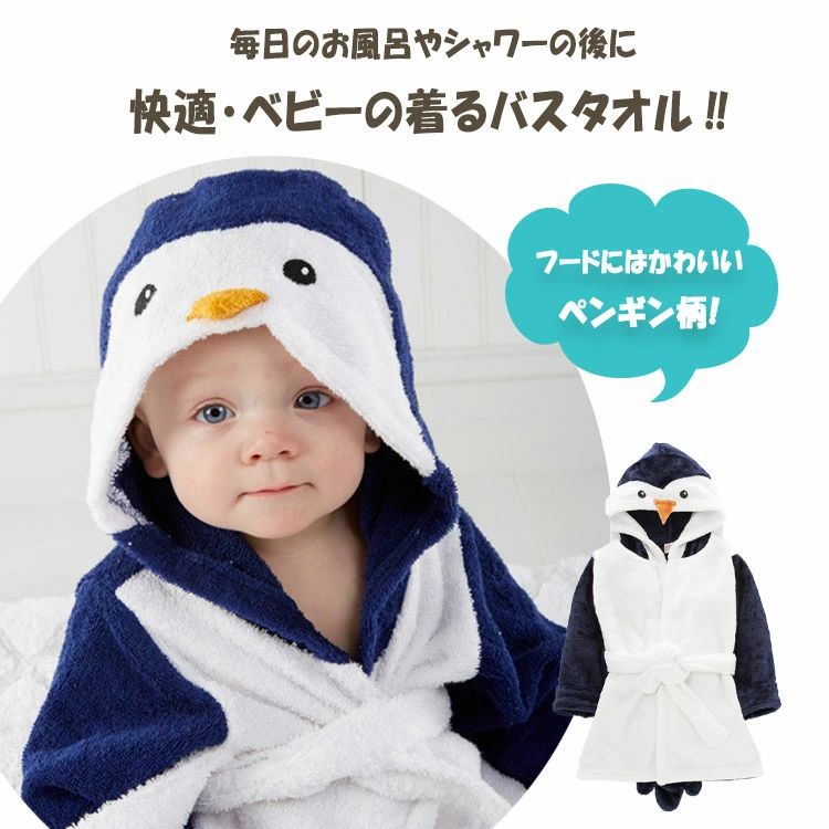 バスタオル キッズ ベビー 子供用 パジャマ風 フード付き ガウン 前開き 冬用 長袖...