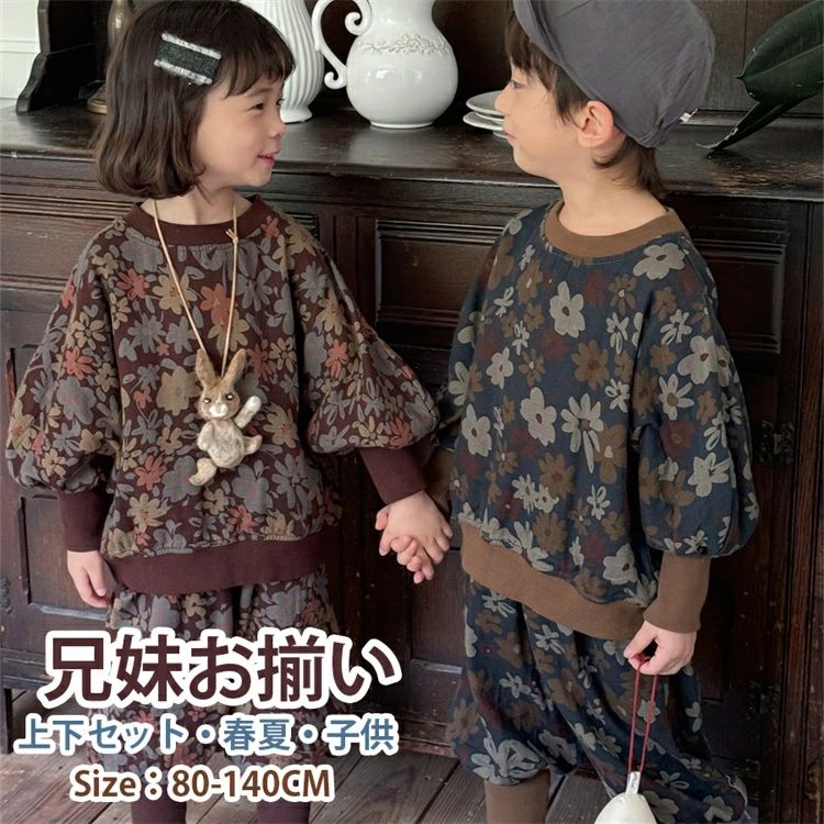 上下セット 兄妹お揃い キッズ 春秋 柄 ペア 通学 長袖 ズボン トップス 韓国子供服 兄弟姉妹 旅行 こども ベビー 可愛い オシャレ 春秋 部屋着 アウトドア 運動着 入学 可愛い 80-140cm