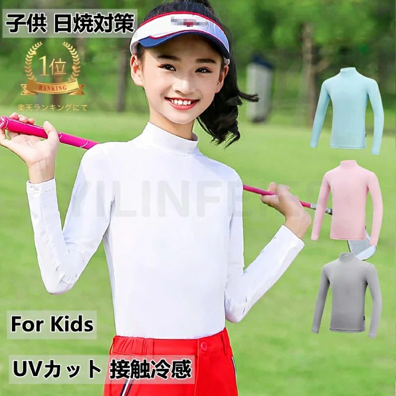 キッズ 長袖 uv インナー キッズ UVカット アンダーシャツ 接触冷感 野球 アンダーシャツ ゴルフ インナー tシャツ ハイネック 女の子 男の子 日焼け 止め 防止 対策 ストレッチ UPF50 テニス スポーツ アウトドア ランニング ゴルフ テニス 子供海外通販