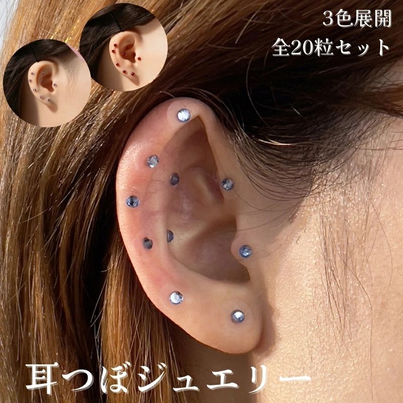 耳ツボジュエリー 耳つぼシール 耳ツボシール 無地【20粒】セットストーンデザイン 3色展開 貼るだけ 簡単 おしゃれ 美容アクセサリー 自分で 簡単 可愛い パーツ 透明 シール 健康グッズ 全て異なるストーンデザイン 貼るピアス風 ノンホール 美容サポート 海外通販