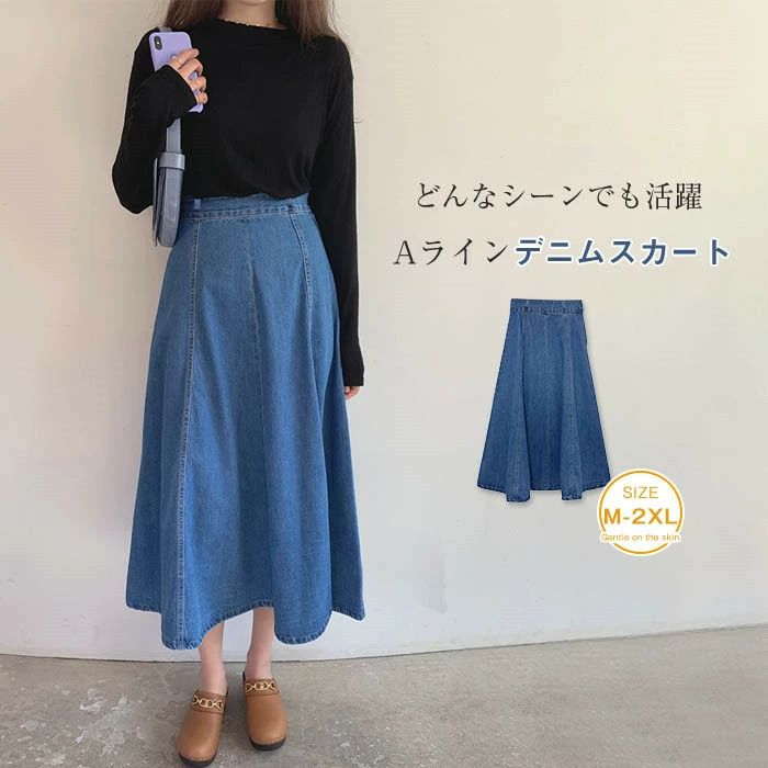 デニム スカート レディース デニムスカート ロング ミモレ丈 aライン スカート ロングスカート フレアスカート 春 秋 Aライン ボトムス フレア 体型カバー おしゃれ デザイン 着痩せ 美脚 通勤 オフィス 上品 きれいめ カジュアル 着回し 20代 30代 40代 送料無料