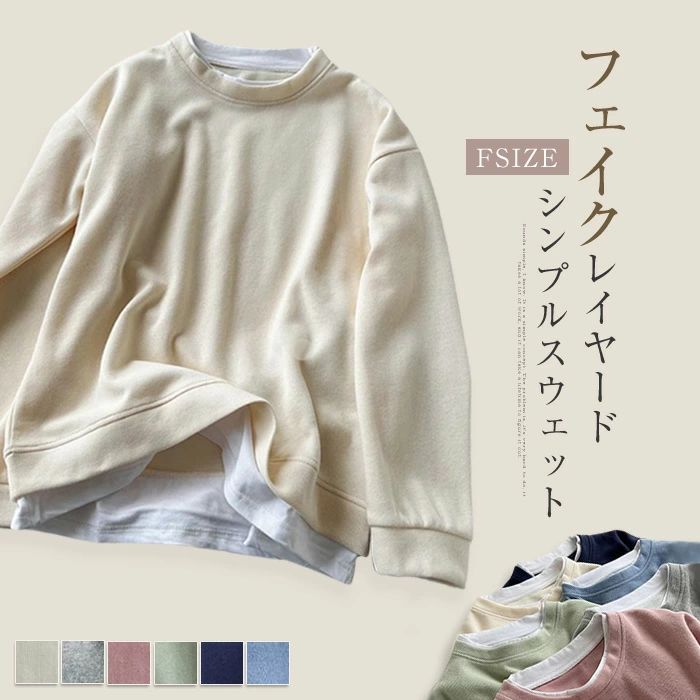 Collaboration - トレーナー レディース フェイクレイヤード 長袖 スウェット 定番 春 秋 冬 秋冬 体型カバー プルオーバー トップス リラックス シンプル 重ね着 レイヤード 着痩せ クールネック 大人 ゆったり 着回し 切り替え 春秋物 20代 30代 40代 グレー ピンク ベージュ 無地