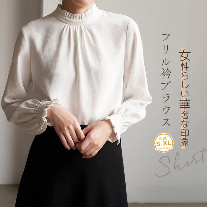 フリル衿シフォンブラウス レディース スーツブラウス 長袖 レディースブラウス 無地 シャツブラウス シフォン 七五三 ママ スーツインナー 入学式 卒業式 インナー スタンドカラー 立ち襟 大人 お洒落 フォーマル 無地