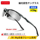 【期間限定50円OFFクーポン配布中】Lazata 偏光サングラス メンズ レディース 調光サングラス UVカット 運転用 偏光 調光 メガネ 変色 眼鏡 紫外線カット 野球 ゴルフ テニス サイクリング ド…