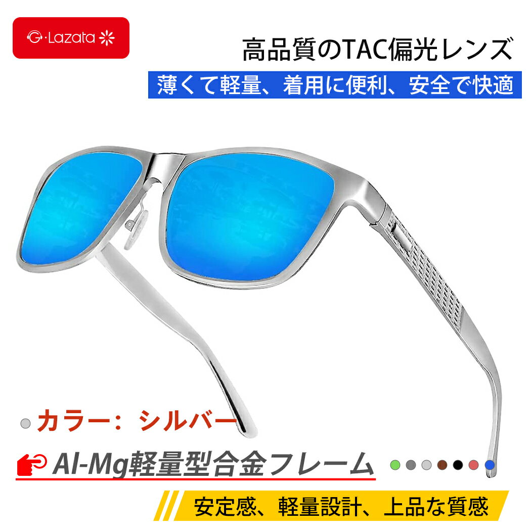 軽量型メタルフレーム 偏光サングラス ト Lazata サングラス 偏光レンズ 偏光ミラー メンズ Uvカット Sunglass めがね 運転 クリスチャンオジャール ブルーライトカット ゴルフ サイクル フィッシング ドライブ アイウェア スポーツ アウトドア スポーツウエア 限定特価