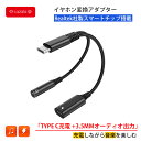 Lazata Type-C イヤホン変換アダプター TYPE-C充電 3.5MMオーディオ出力 USB-C PD充電 音楽 通話に対応 Realtek社製スマートチップ搭載 32bit 384khz 音楽充電同時使用可 最大65W 20V 3.25A PDプロトコール対応