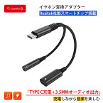 【期間限定50円OFFクーポン配布中】【送料無料】Lazata Type-C イヤホン変換アダプター TYPE-C充電+3.5MMオーディオ出力 USB-C PD充電 音楽 通話に対応 Realtek社製スマートチップ搭載 32bit 384khz 音楽充電同時使用可 最大65W 20V 3.25A PDプロトコール対応