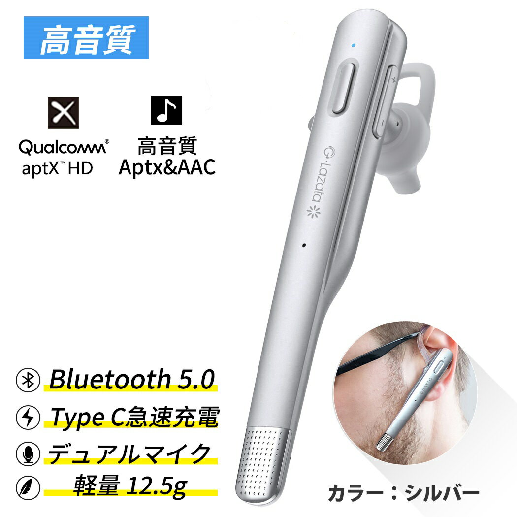 【今月期間限定50円OFFクーポン配布中】Lazata Bluetooth 5.0 イヤホン 片耳 日本語音声 aptX HD対応・デュアルマイク・ノイズ低減・2台同時接続 着脱式と耳掛 左右耳 15時間連続通話 高感度マイク ハンズフリー iPhone/iPad/Android/PC