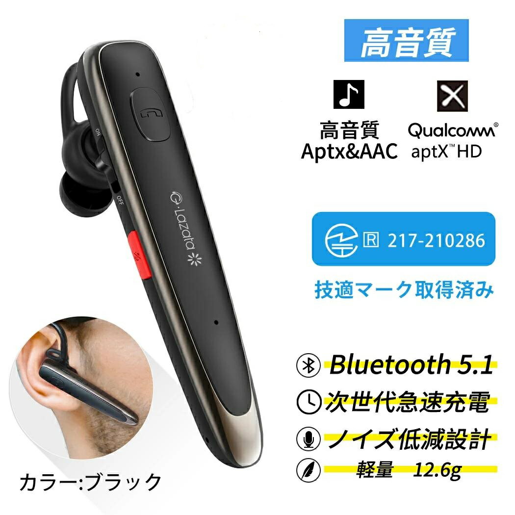 【今月期間限定50円OFFクーポン配布中】Lazata Bluetooth 5.1 ヘッドセット 片耳 イヤホン 日本語音声 ミュート機能・デュアルマイク・ノイズ低減・2台同時接続 着脱式と耳掛 左右耳兼用 13~16時間連続通話 高感度マイク ハンズフリー 運転会議