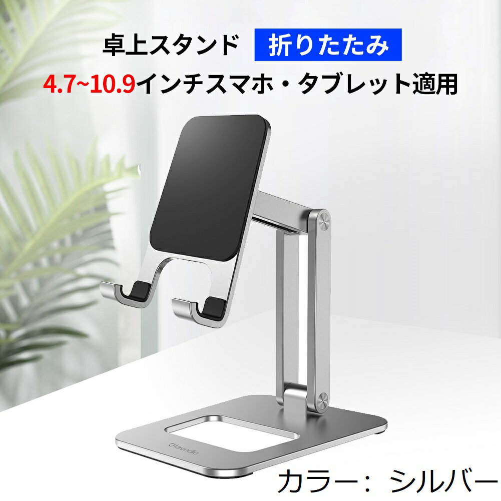 【今月期間限定50円OFFクーポン配布中】Lazata タブレットスタンド スマホスタンド 折りたたみ式 角度高度調整可 シリコン滑り止めデザイン 収納と持ち運ぶ便利 アルミ製頑丈な作り上げ 安定性抜群 4-10.9インチスマホとタブレットに対応可