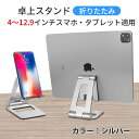 Lazata タブレットスタンド スマホスタンド 折りたたみ