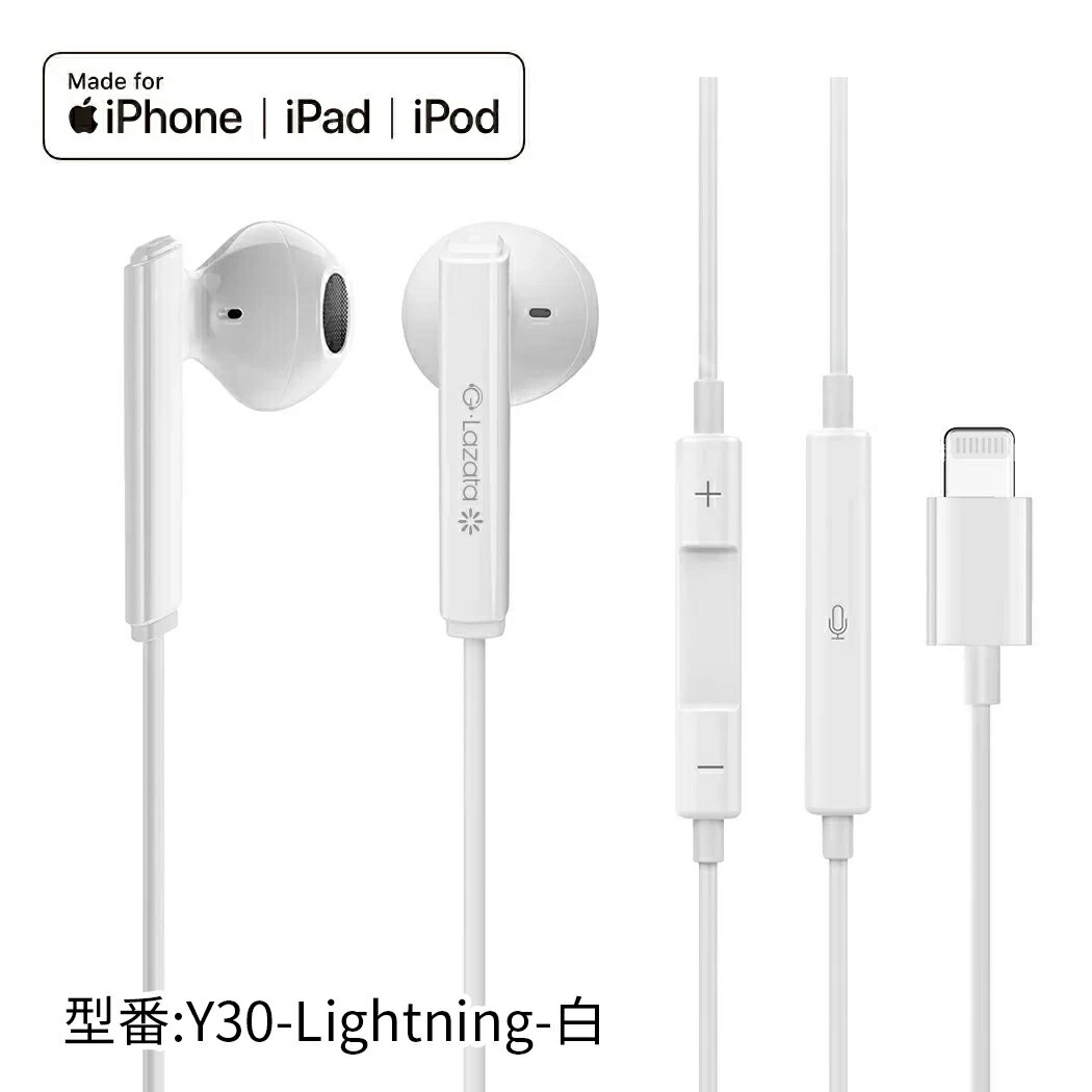 Lazata MFi正規認証品 iPhone 有線 イヤホン Lightning 有線 イヤホン インイヤー型 リモコン/マイク付き 音量調節可 通話可 コード長さ約1.2M iPhone/iPad/iPod touch (第6世代と第7世代)に対応可