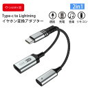 Lazata iPhone15イヤホン 変換 アダプタ 【USB Type C充電+Lightning イヤホンオーディオ出力】PD快速充電 純正 Lightning イヤホンで..