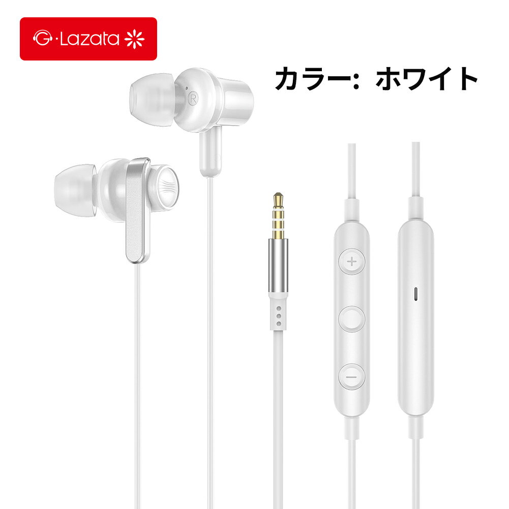 Lazata 3.5mm 有線イヤホン イヤホンジャック 有線 イヤホン 2色 リモコン/マイク付き 音量調節可 通話可 ハンズフリー 高分子複合振動板＋OFCボイスコイル採用 音楽鑑賞に最適 様々なデバイスに対応