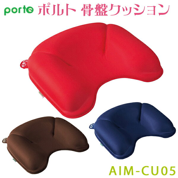 ツカモトエイムPORTO(ポルト)骨盤クッションAIM-CU05AIMCU05新品