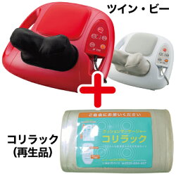 「コリラック再生品」「ツイン・ビー」セット