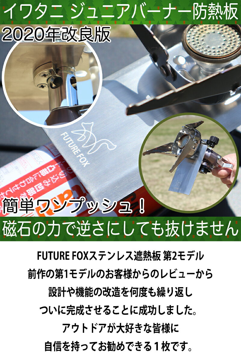 FUTURE FOX (フューチャーフォックス)イワタニ ジュニアバーナー 専用 シングルバーナー カセットボンベ ステンレス製 遮熱板通販格安セール情報 楽天 通販
