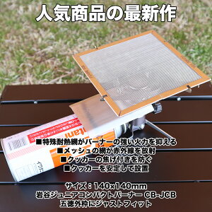 FUTURE FOX (フューチャーフォックス) バーナーパット シングルバーナー ガスバーナー ジュニアコンパクトバーナー通販格安セール情報 楽天 通販