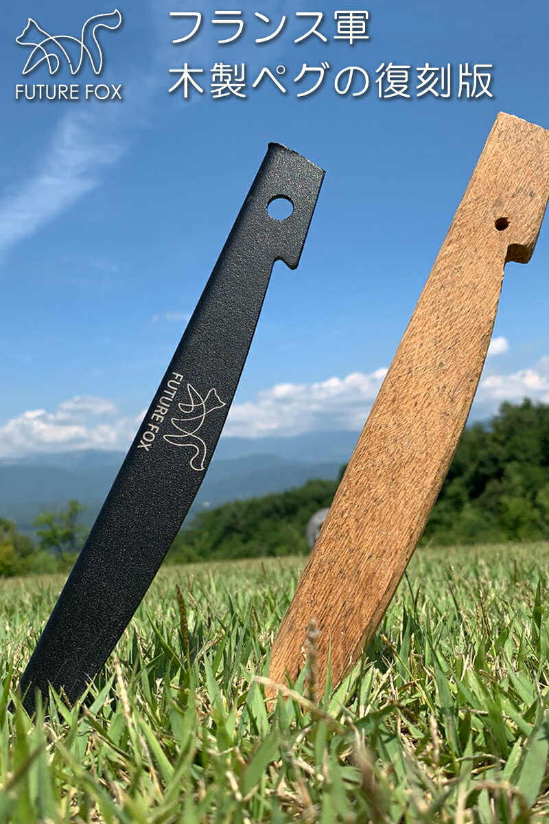 FUTURE FOX ペグ 鉄製 30cm 4本セット 軽量 【信州発アウトドアブランド】 送料無料通販格安セール情報 楽天 通販