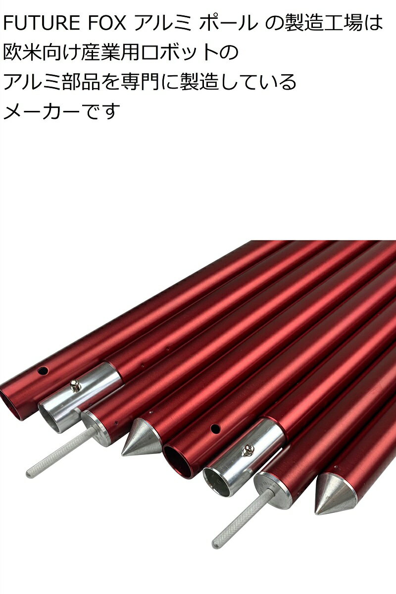 FUTURE FOX テントポール タープポール ウイングタープ用 テント タープ ポール 長さ調整可能 アルミニウム合金 ワインレッド/マッドブラック 収納袋付 直径28mm 240cm (60cm*4本)×2本セット 送料無料 1年保証通販格安セール情報 楽天 通販