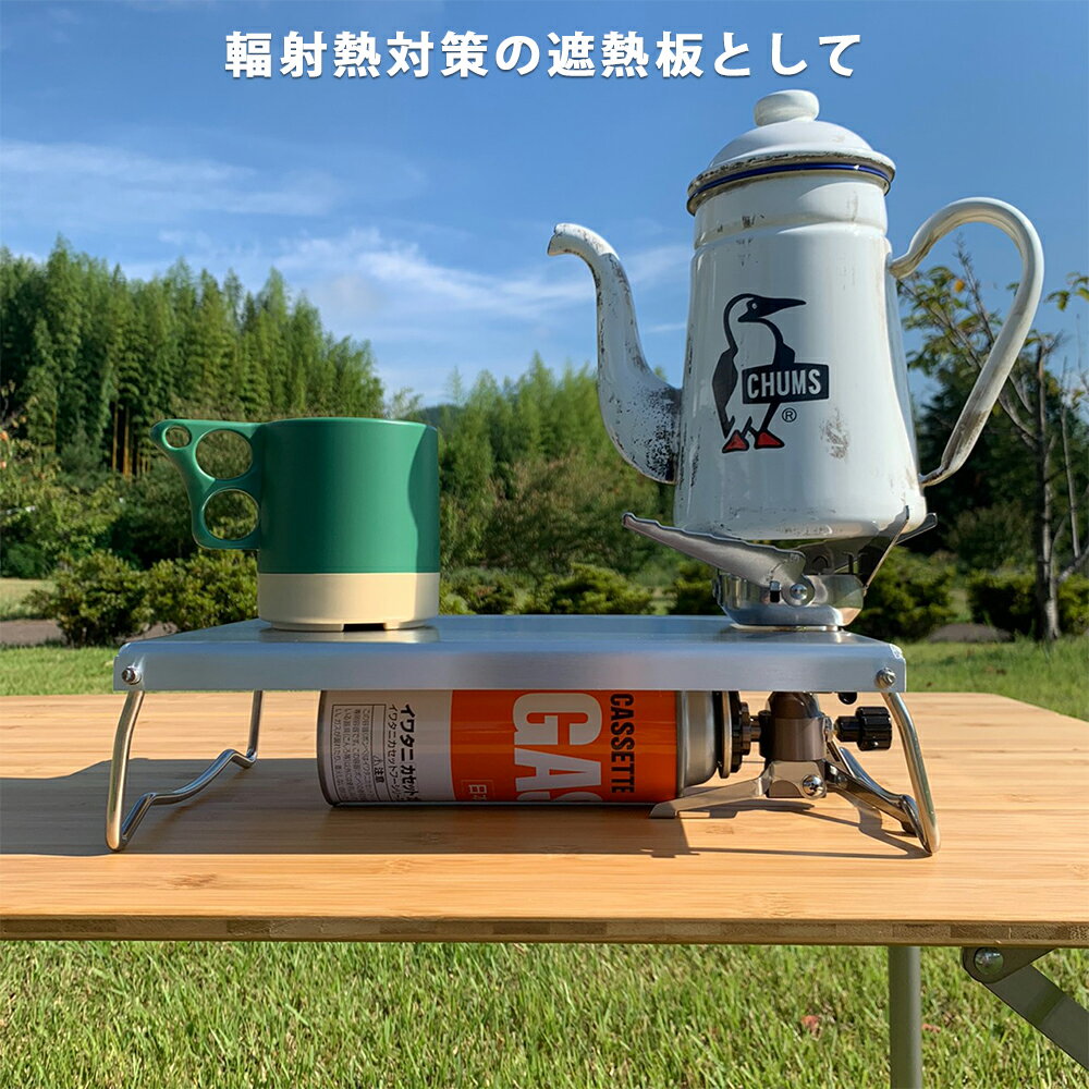 FUTURE FOX (フューチャーフォックス) イワタニ ジュニアコンパクトバーナー シングルバーナー CB-JCB 専用 ステンレス遮熱板 テーブル 【南信州発アウトドアブランド】通販格安セール情報 楽天 通販