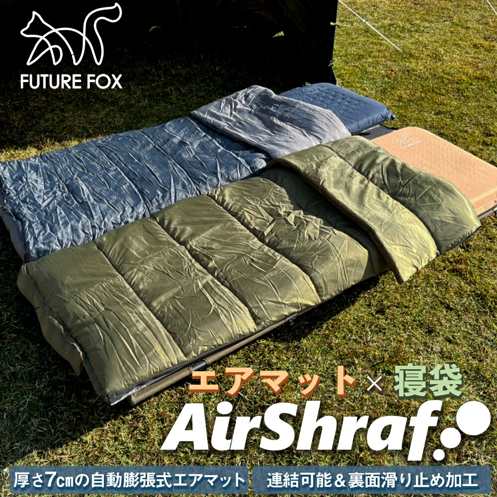 FUTURE FOX エアシュラフ 寝袋 キャンプマット 7cm 自動膨張式 連結 車中泊 