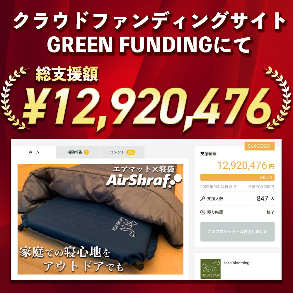 FUTURE FOX エアシュラフ 寝袋 キャンプマット 7cm 自動膨張式 連結 車中泊 【南信州発アウトドアブランド】通販格安セール情報 楽天 通販